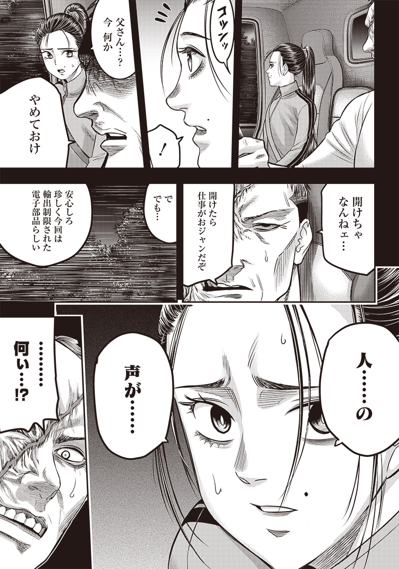 DINER (KAWAI Takanori) - Chapter 171 - Page 11