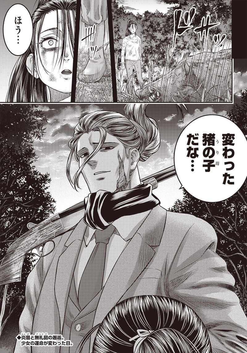 DINER (KAWAI Takanori) - Chapter 171 - Page 21