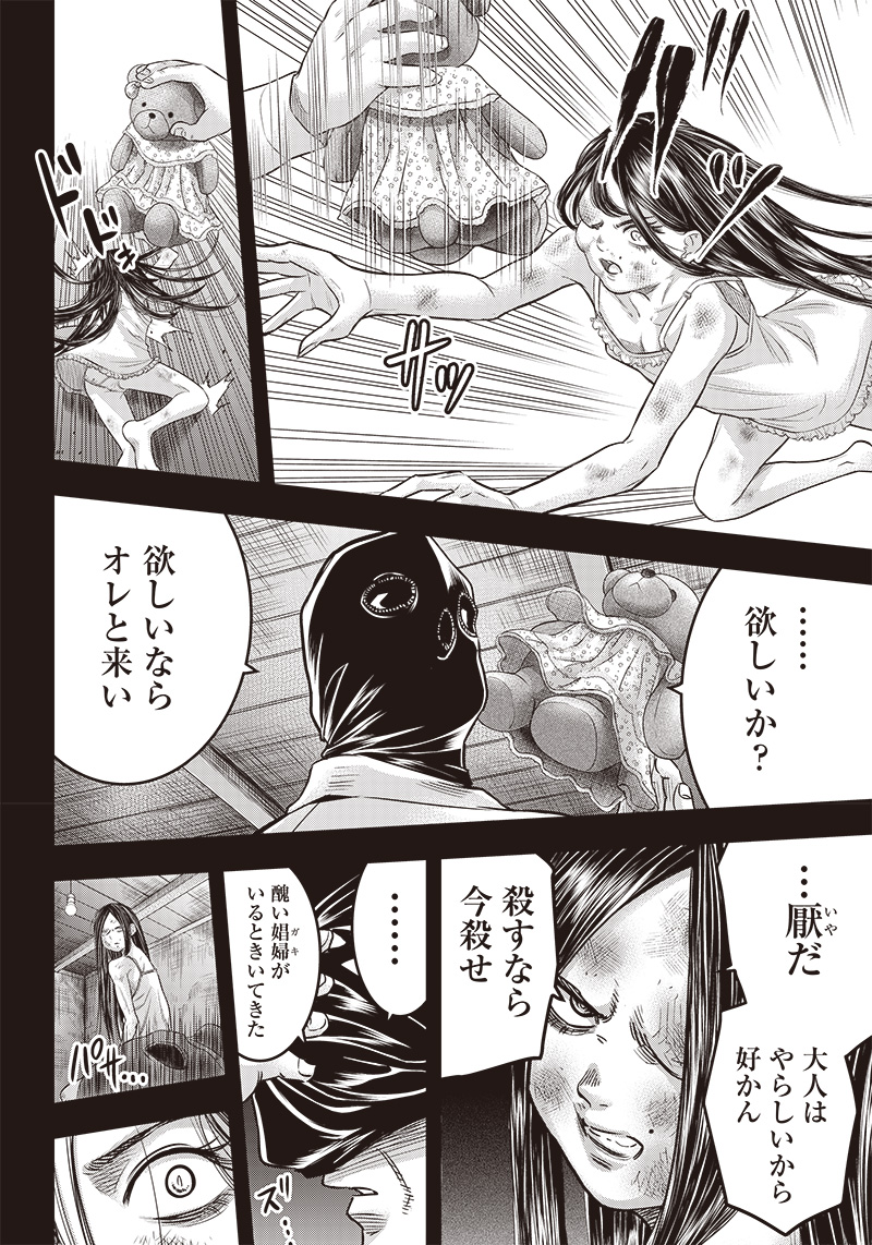 DINER (KAWAI Takanori) - Chapter 171 - Page 4
