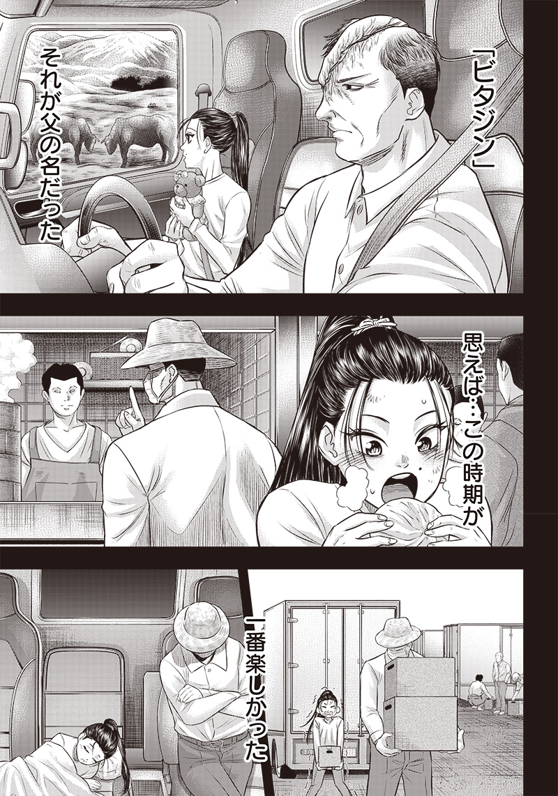 DINER (KAWAI Takanori) - Chapter 171 - Page 7