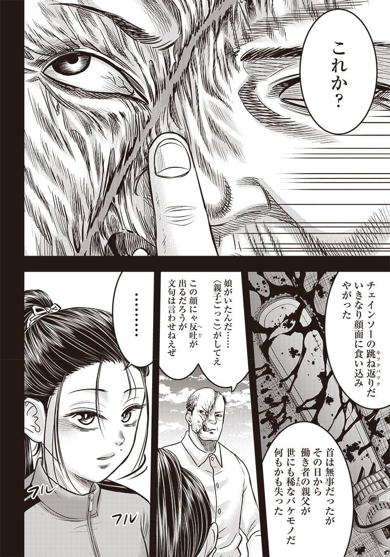 DINER (KAWAI Takanori) - Chapter 171 - Page 8