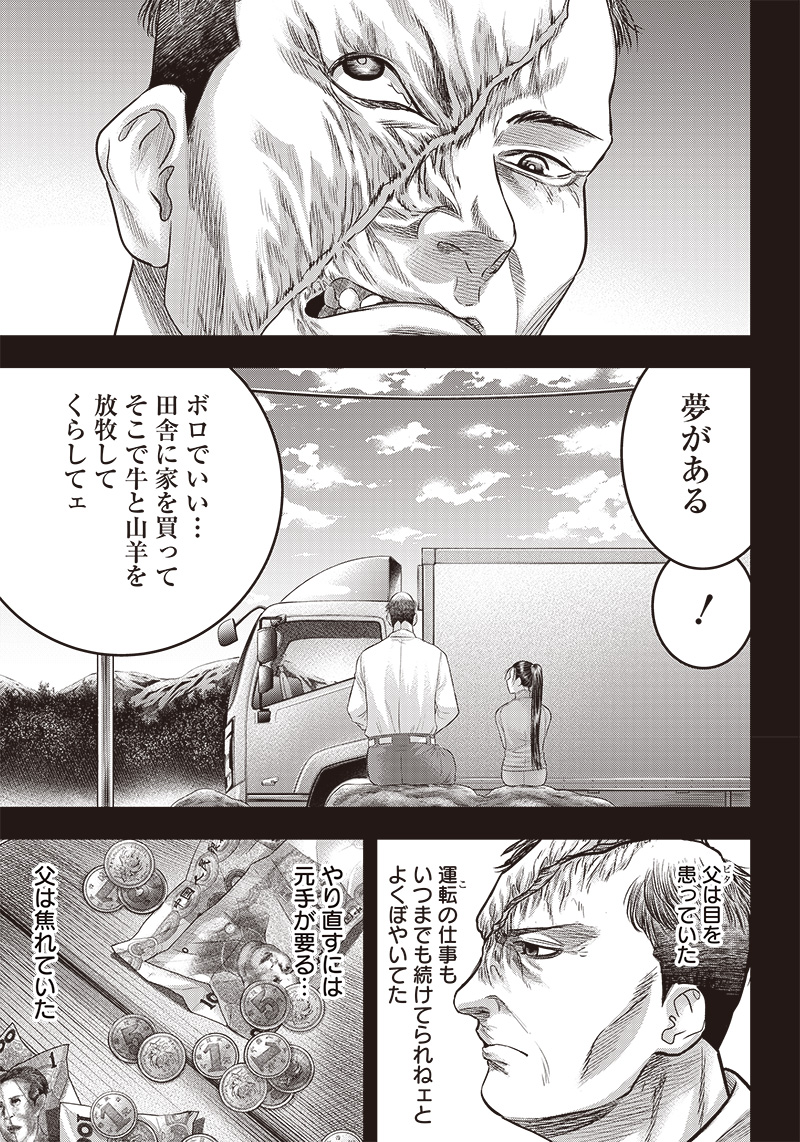 DINER (KAWAI Takanori) - Chapter 171 - Page 9