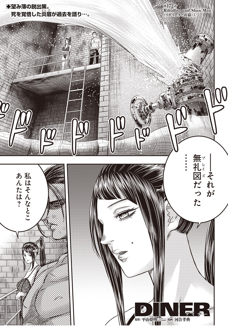 DINER (KAWAI Takanori) - Chapter 172 - Page 1