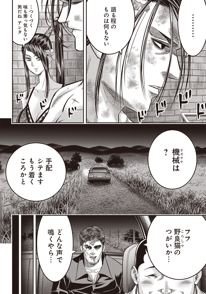 DINER (KAWAI Takanori) - Chapter 172 - Page 2