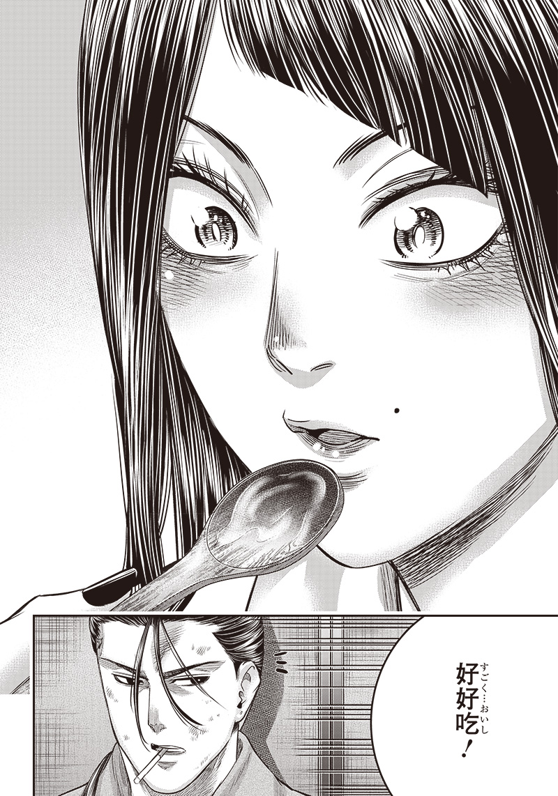 DINER (KAWAI Takanori) - Chapter 172 - Page 20