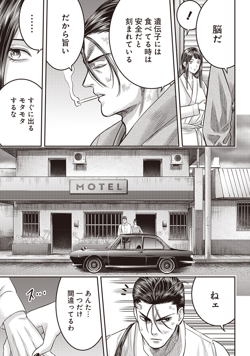 DINER (KAWAI Takanori) - Chapter 172 - Page 21