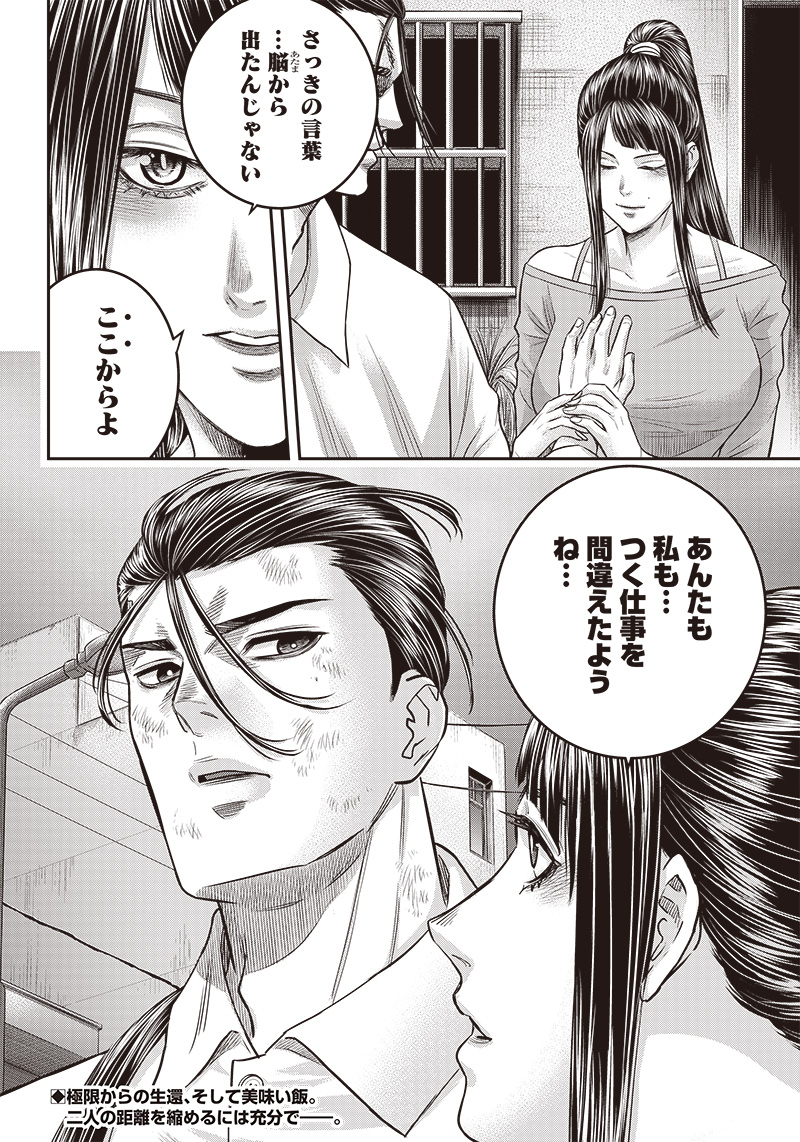 DINER (KAWAI Takanori) - Chapter 172 - Page 22