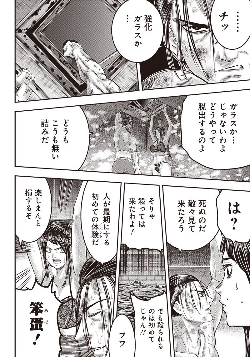 DINER (KAWAI Takanori) - Chapter 172 - Page 6