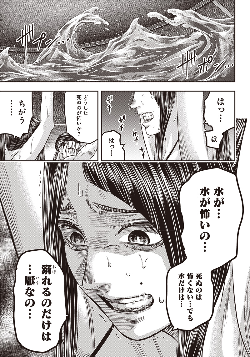 DINER (KAWAI Takanori) - Chapter 172 - Page 7