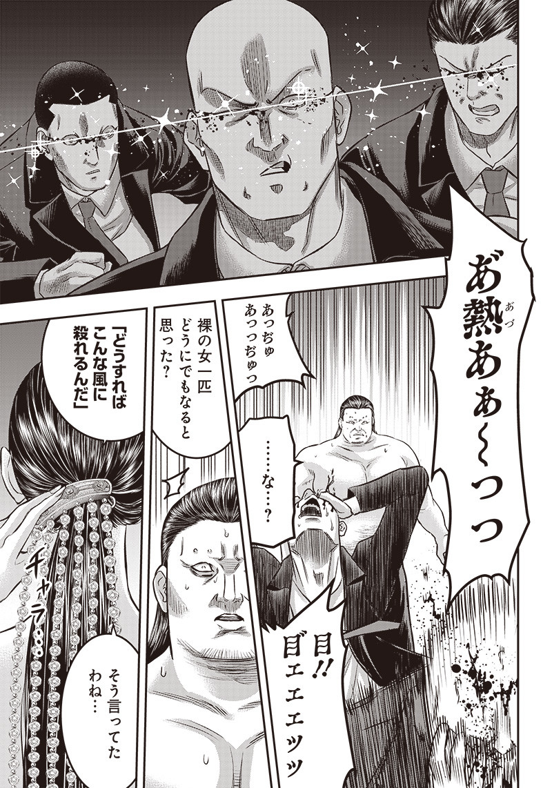DINER (KAWAI Takanori) - Chapter 173 - Page 11