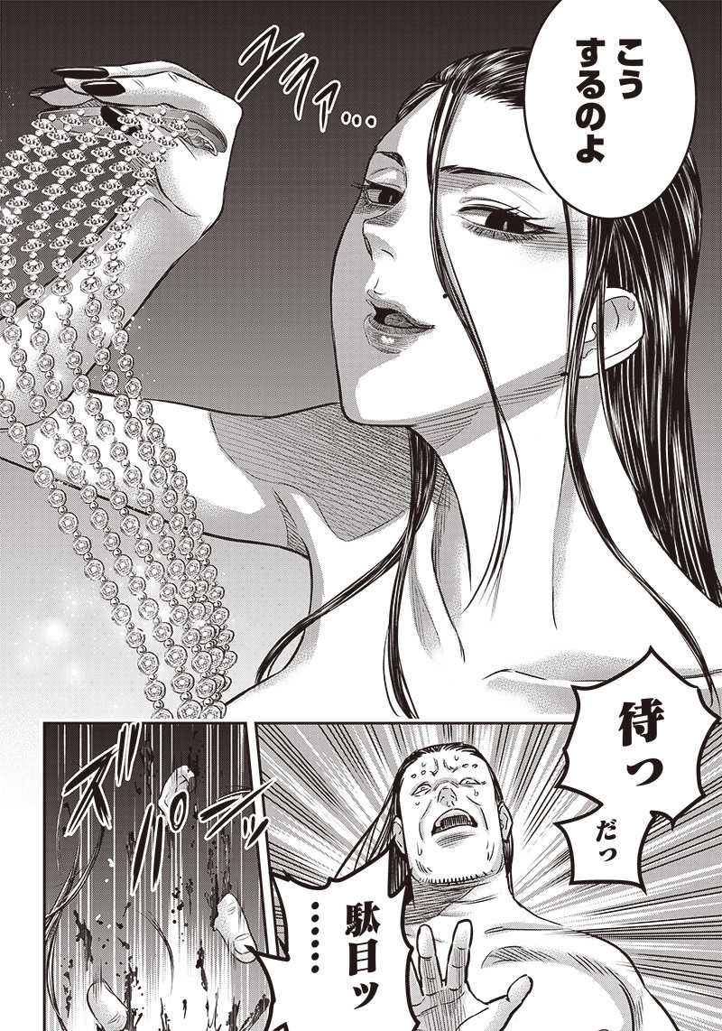 DINER (KAWAI Takanori) - Chapter 173 - Page 12