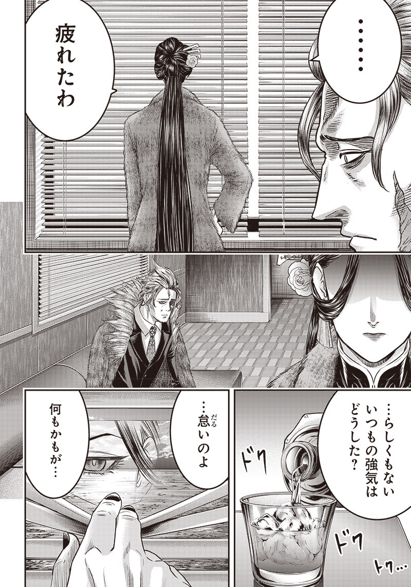 DINER (KAWAI Takanori) - Chapter 173 - Page 14