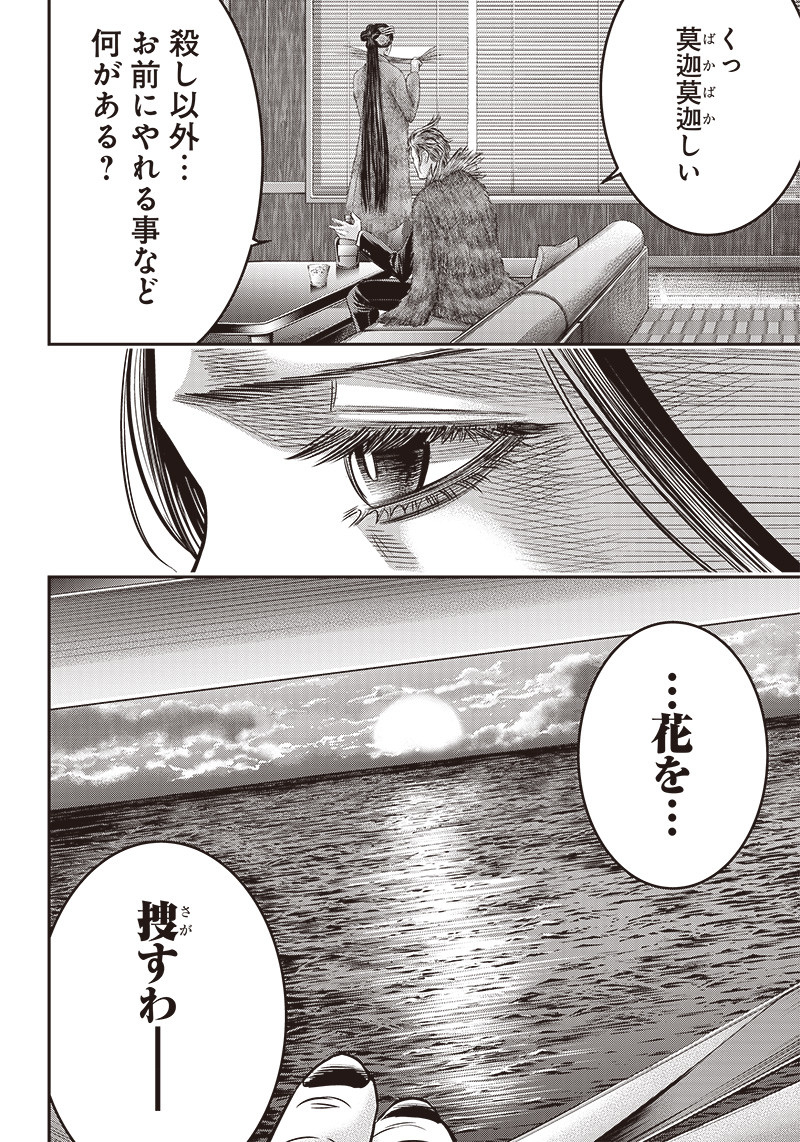 DINER (KAWAI Takanori) - Chapter 173 - Page 16