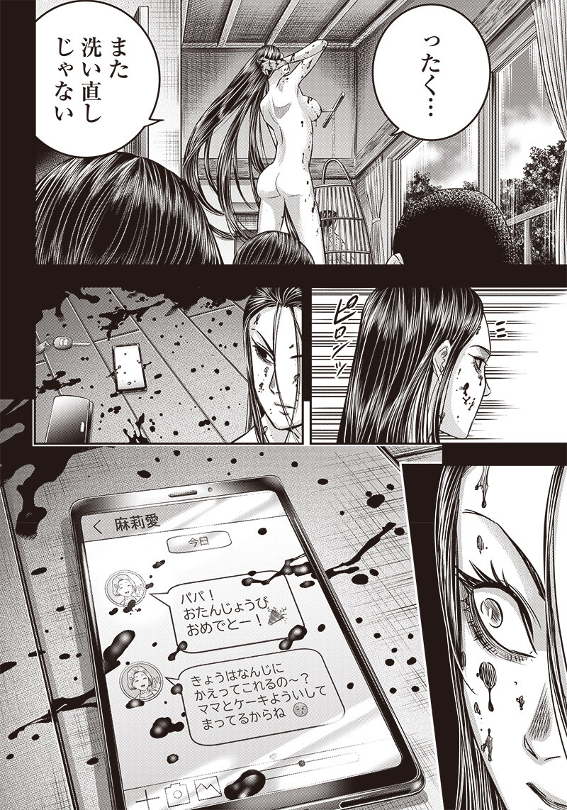 DINER (KAWAI Takanori) - Chapter 173 - Page 18