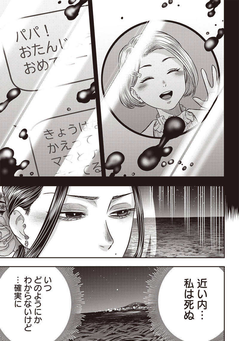 DINER (KAWAI Takanori) - Chapter 173 - Page 19