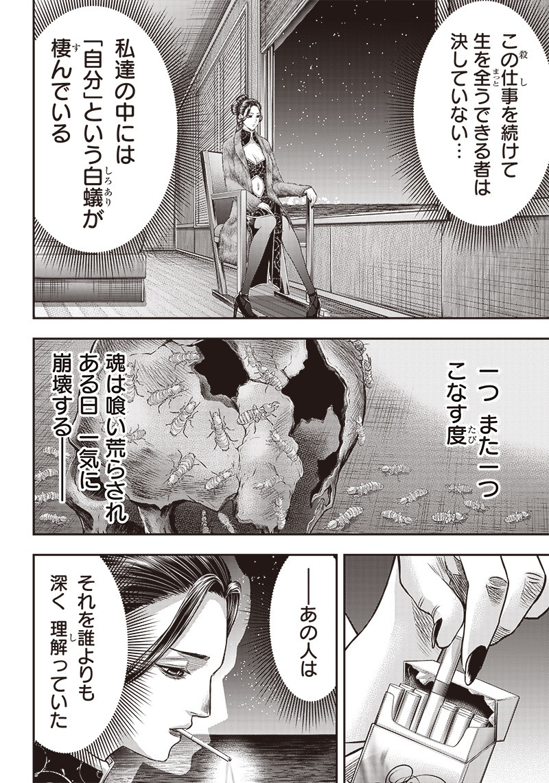 DINER (KAWAI Takanori) - Chapter 173 - Page 20