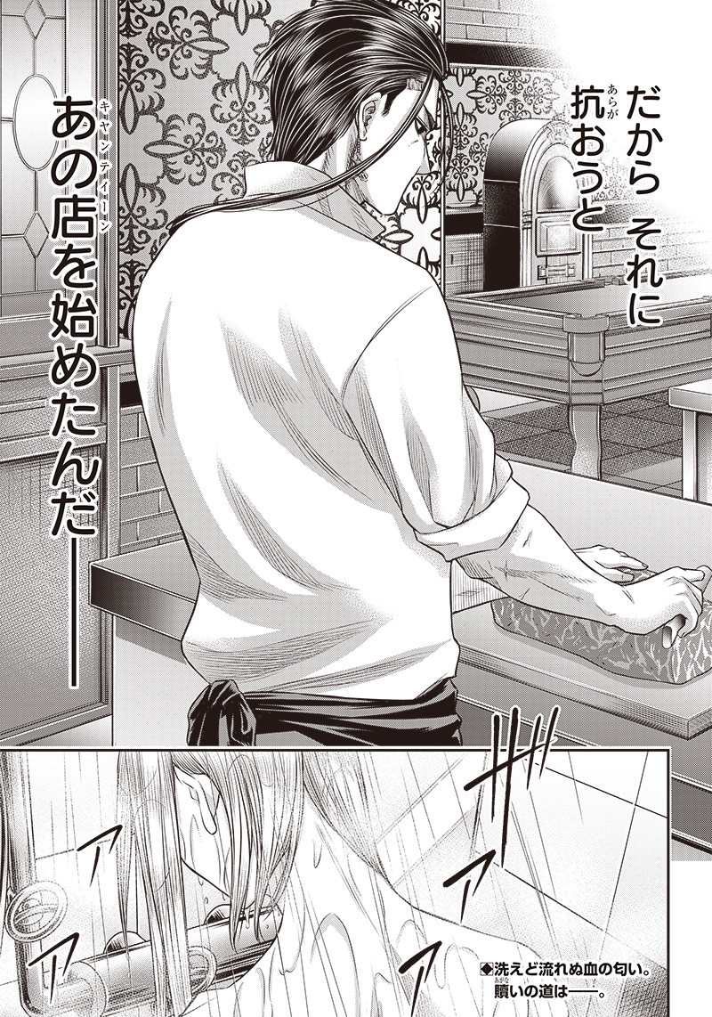 DINER (KAWAI Takanori) - Chapter 173 - Page 21