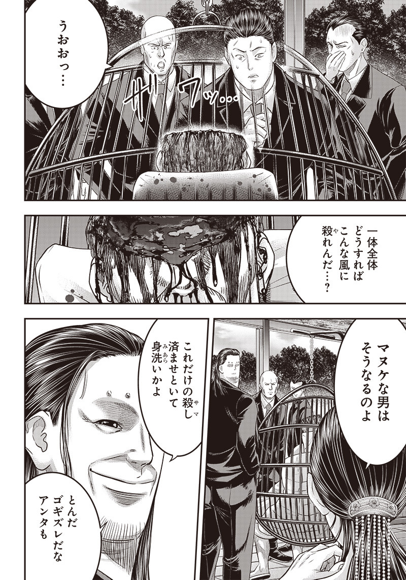 DINER (KAWAI Takanori) - Chapter 173 - Page 4