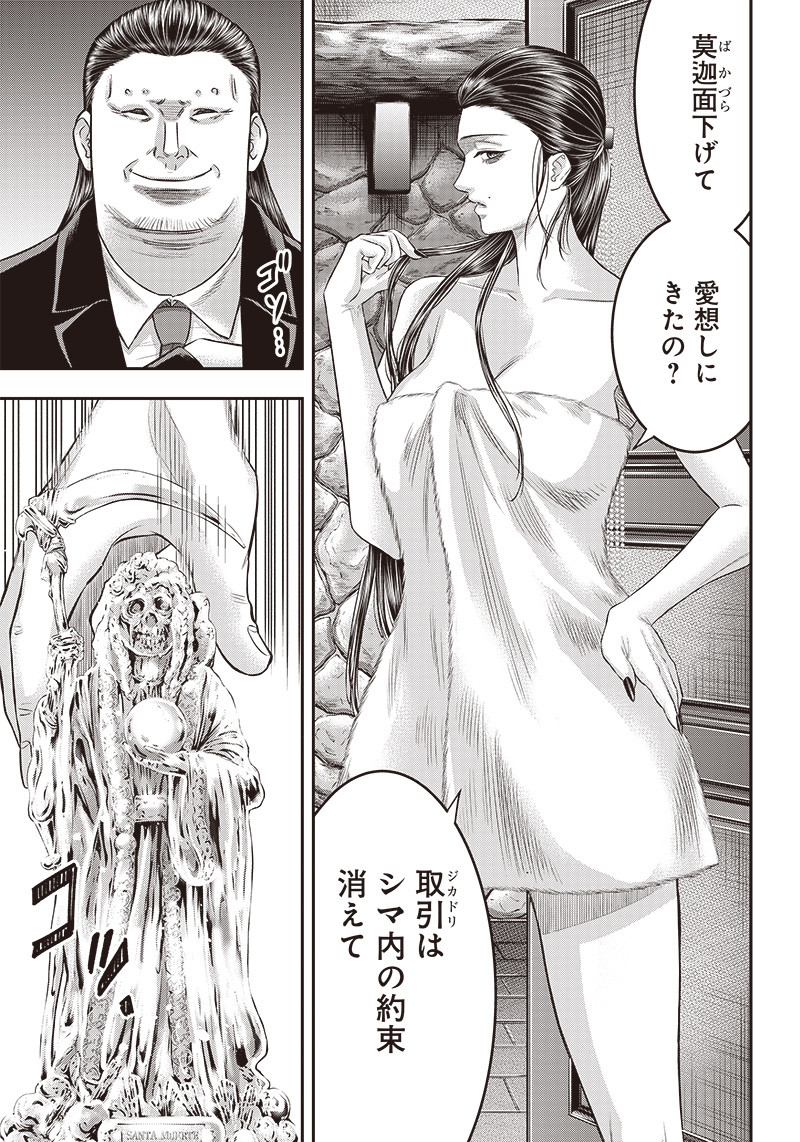 DINER (KAWAI Takanori) - Chapter 173 - Page 5