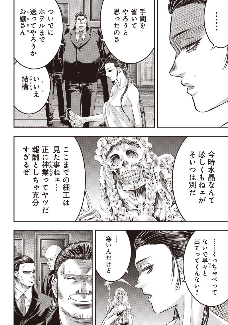 DINER (KAWAI Takanori) - Chapter 173 - Page 6