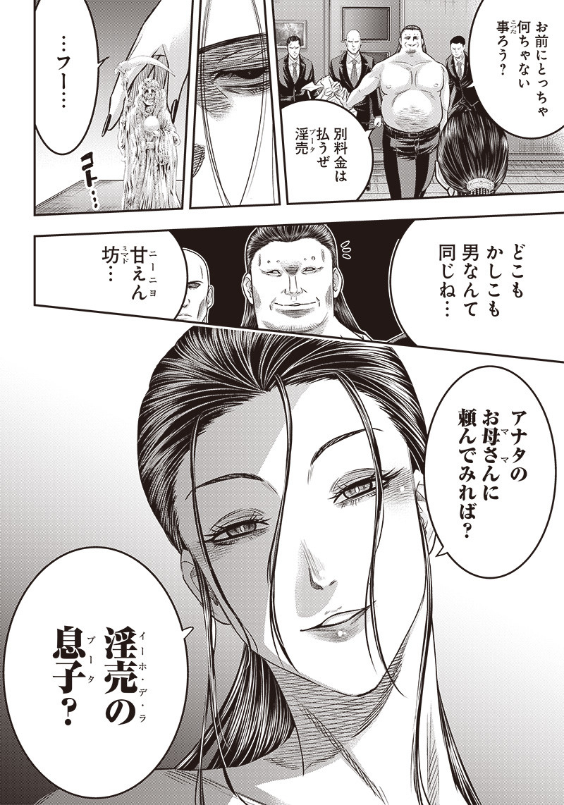 DINER (KAWAI Takanori) - Chapter 173 - Page 8