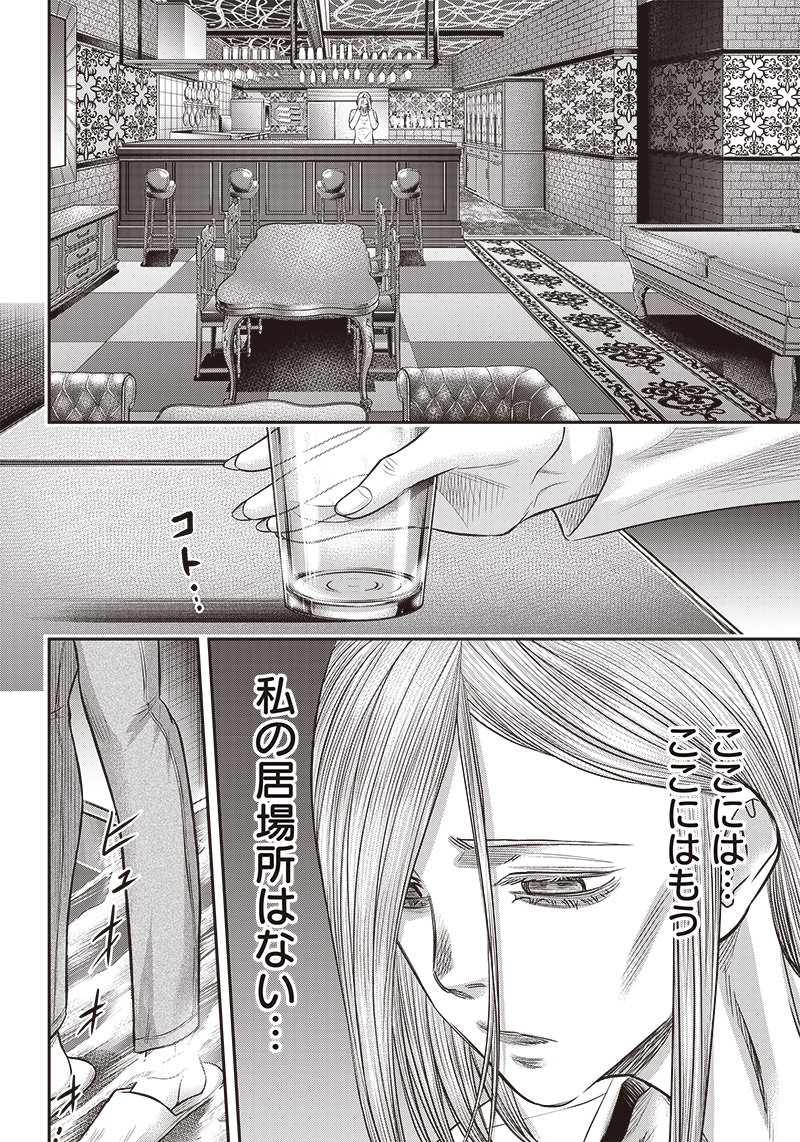 DINER (KAWAI Takanori) - Chapter 174 - Page 14