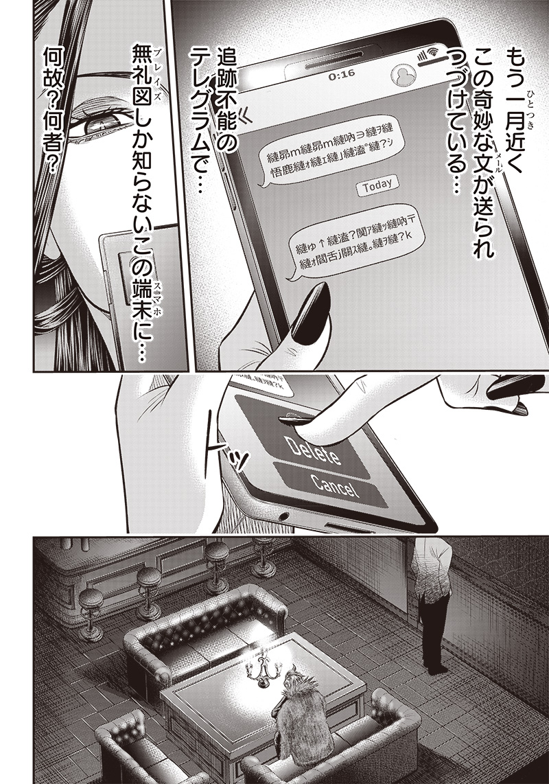 DINER (KAWAI Takanori) - Chapter 174 - Page 2