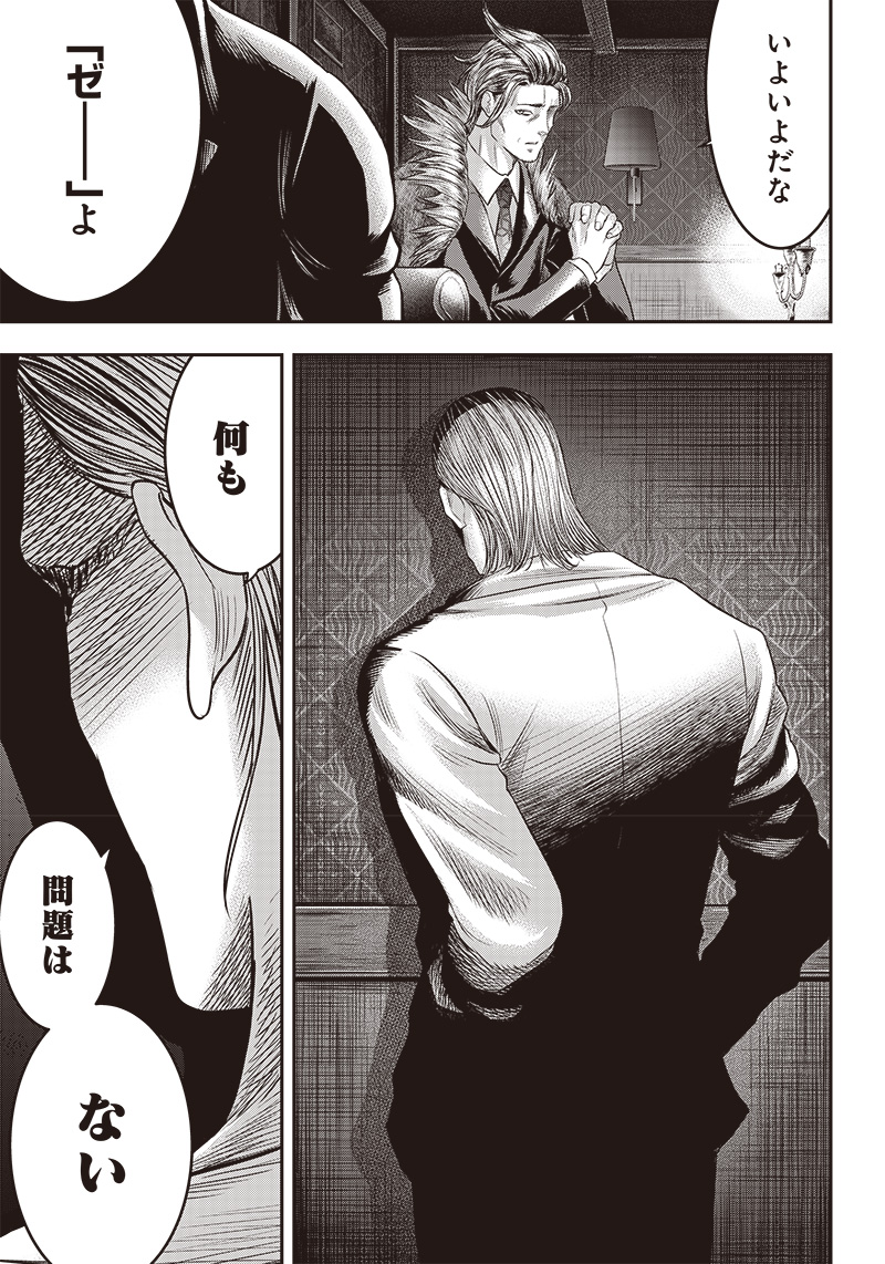DINER (KAWAI Takanori) - Chapter 174 - Page 3