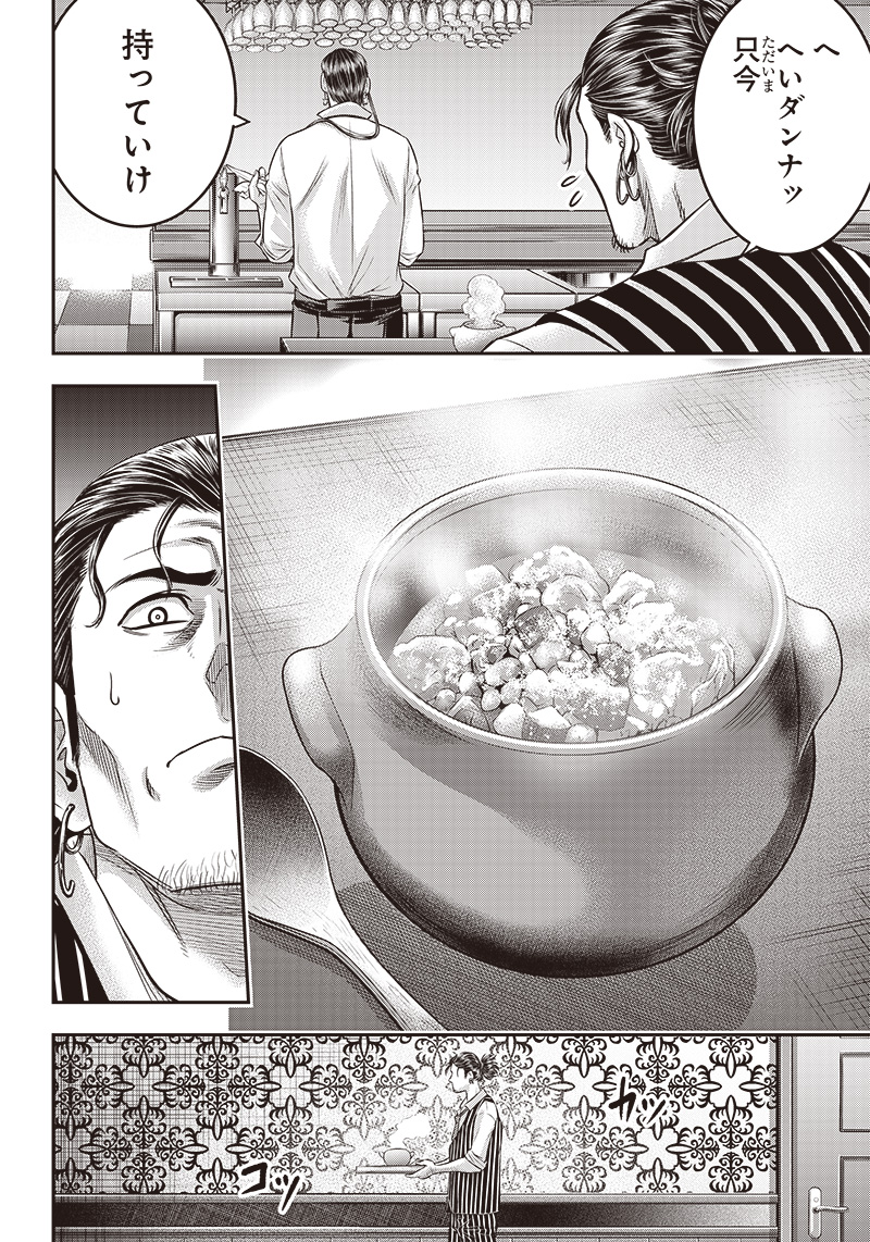 DINER (KAWAI Takanori) - Chapter 174 - Page 6