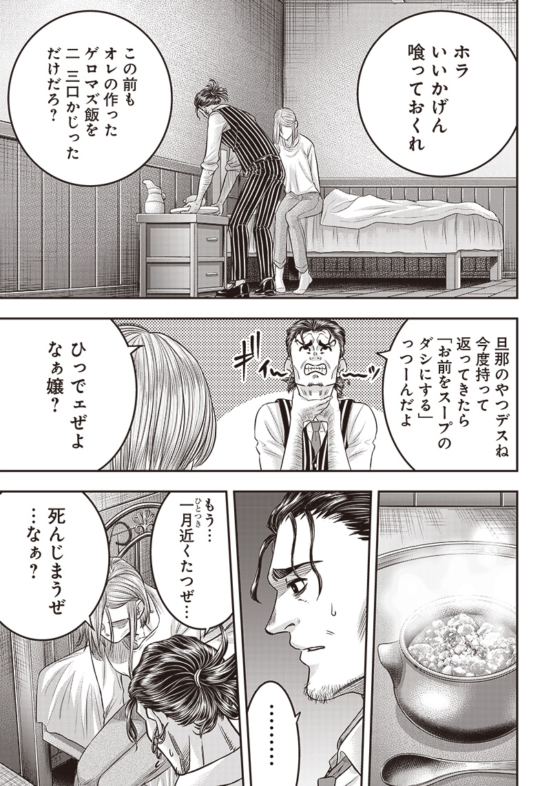 DINER (KAWAI Takanori) - Chapter 174 - Page 9