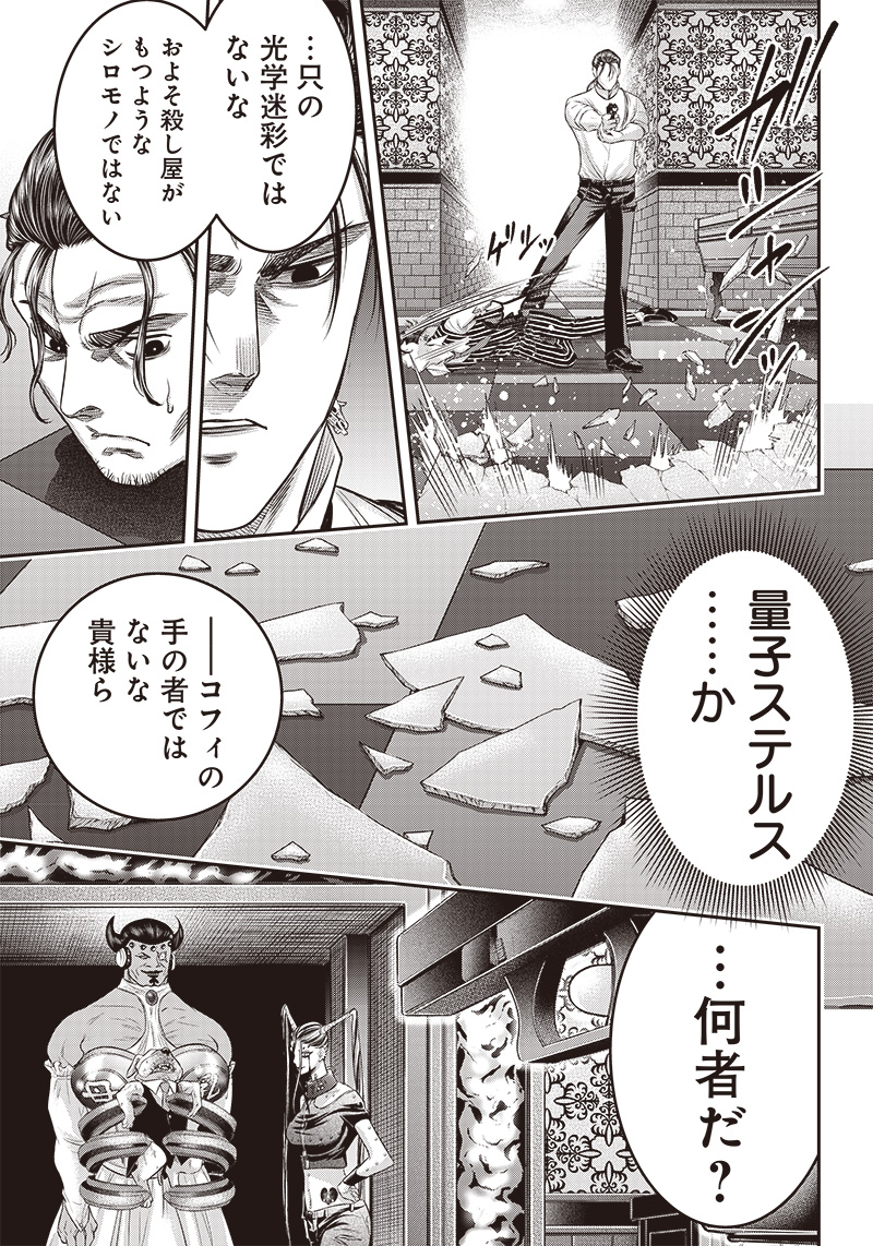 DINER (KAWAI Takanori) - Chapter 175 - Page 15