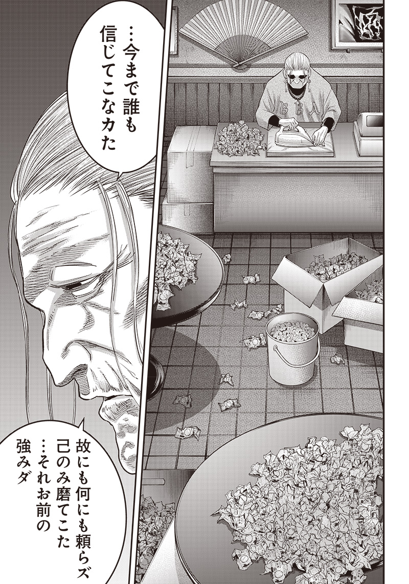 DINER (KAWAI Takanori) - Chapter 175 - Page 19