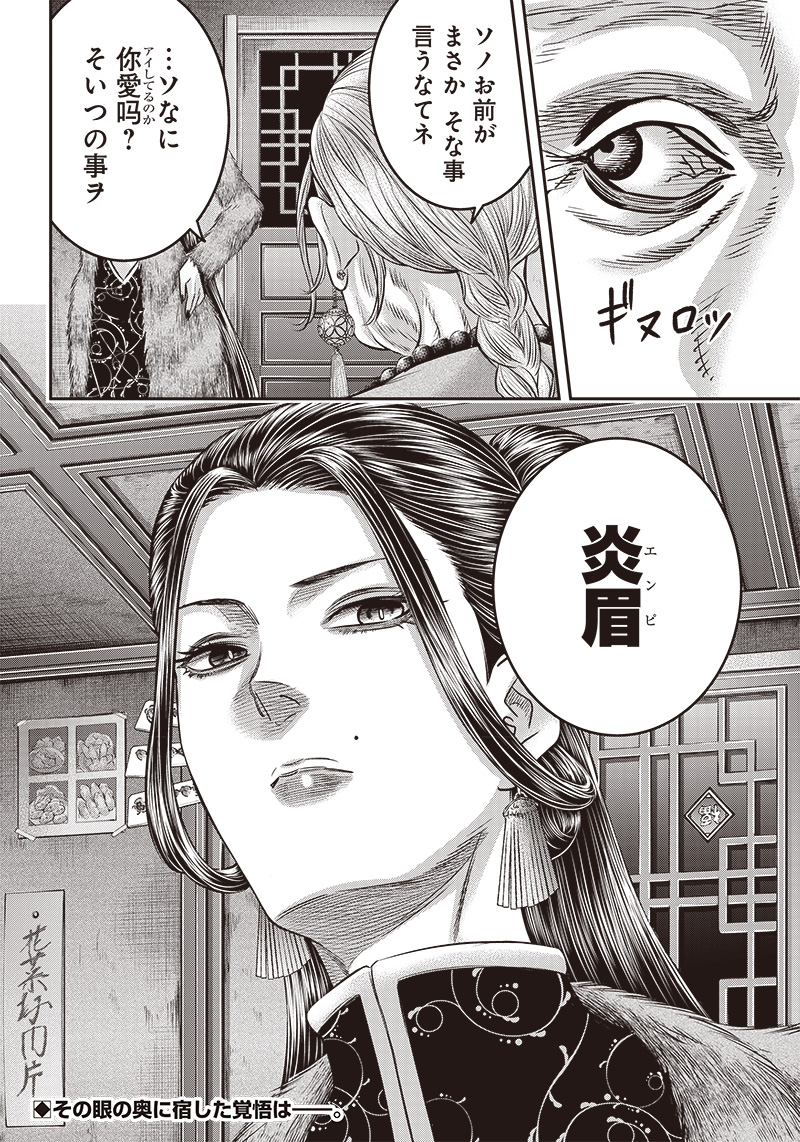 DINER (KAWAI Takanori) - Chapter 175 - Page 20