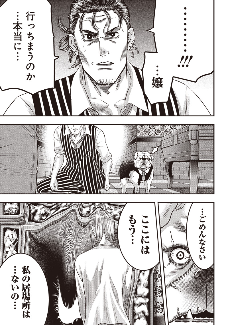 DINER (KAWAI Takanori) - Chapter 175 - Page 5