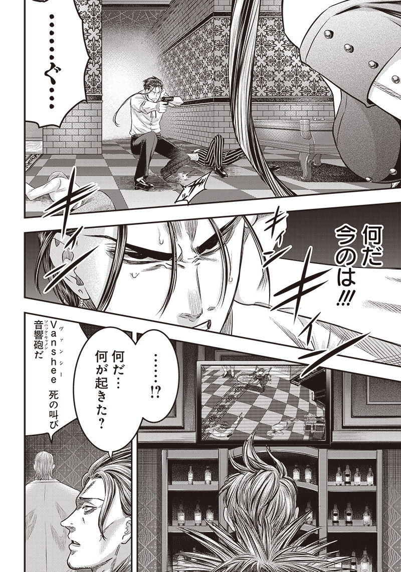 DINER (KAWAI Takanori) - Chapter 176 - Page 16