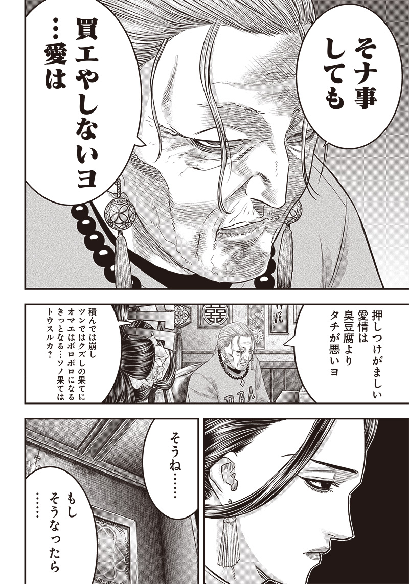 DINER (KAWAI Takanori) - Chapter 176 - Page 2