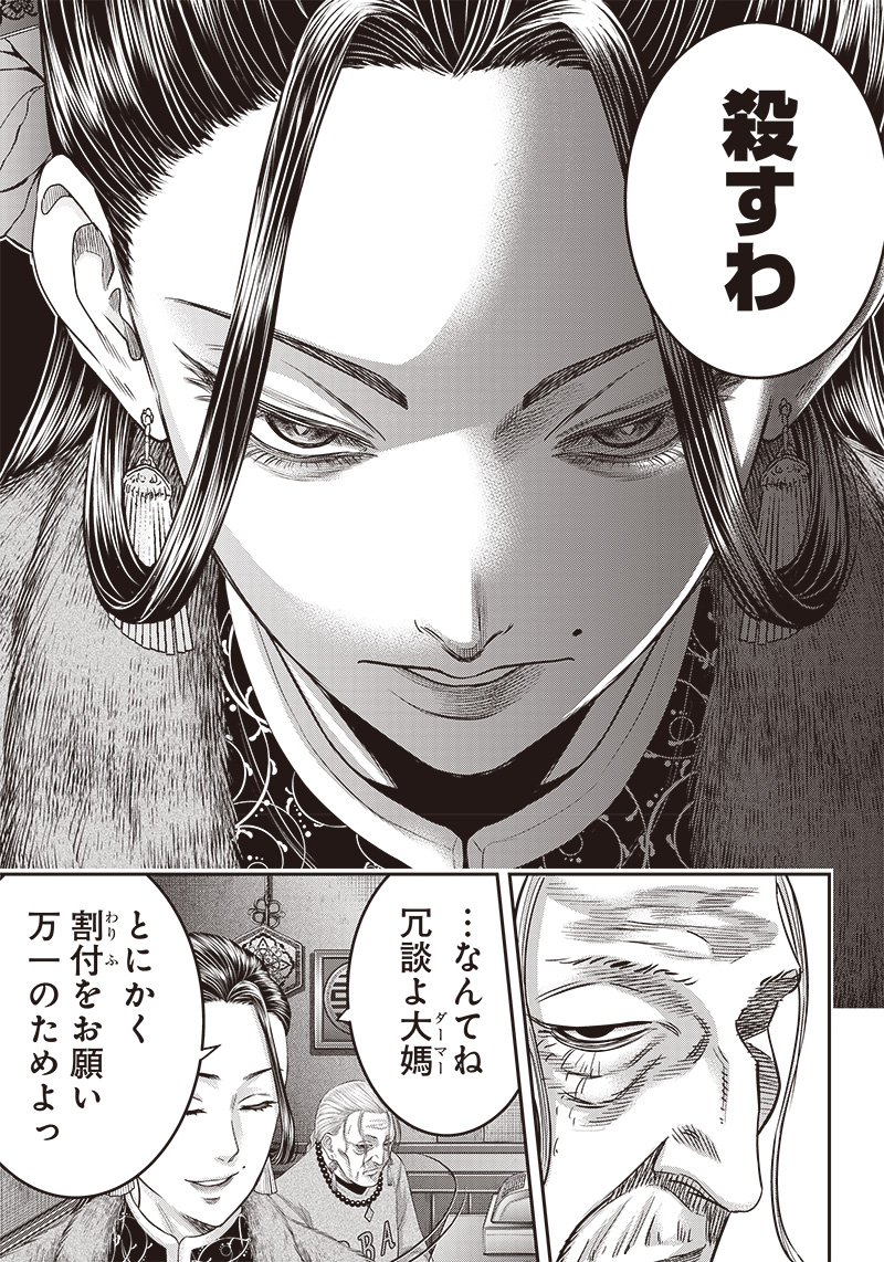 DINER (KAWAI Takanori) - Chapter 176 - Page 3