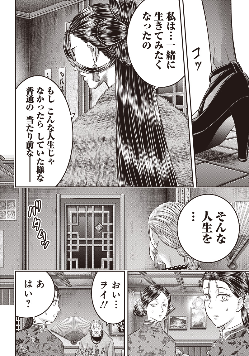 DINER (KAWAI Takanori) - Chapter 176 - Page 4
