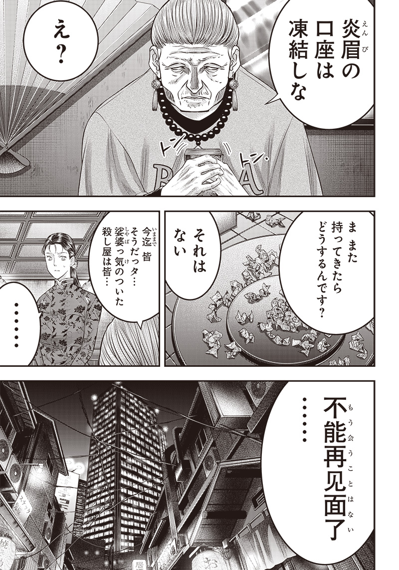 DINER (KAWAI Takanori) - Chapter 176 - Page 5