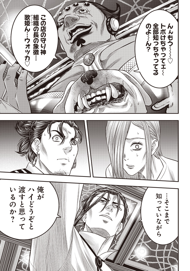 DINER (KAWAI Takanori) - Chapter 176 - Page 7