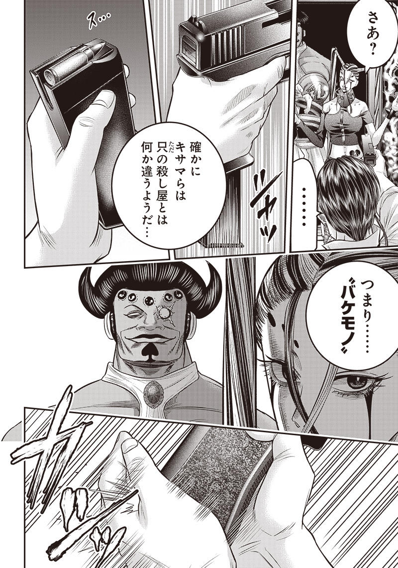 DINER (KAWAI Takanori) - Chapter 176 - Page 8