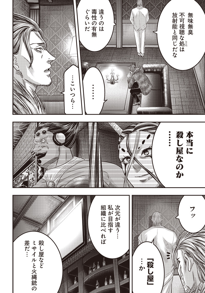 DINER (KAWAI Takanori) - Chapter 177 - Page 14