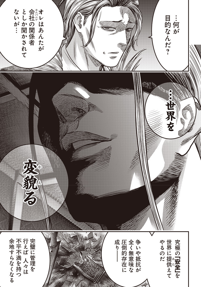 DINER (KAWAI Takanori) - Chapter 177 - Page 15