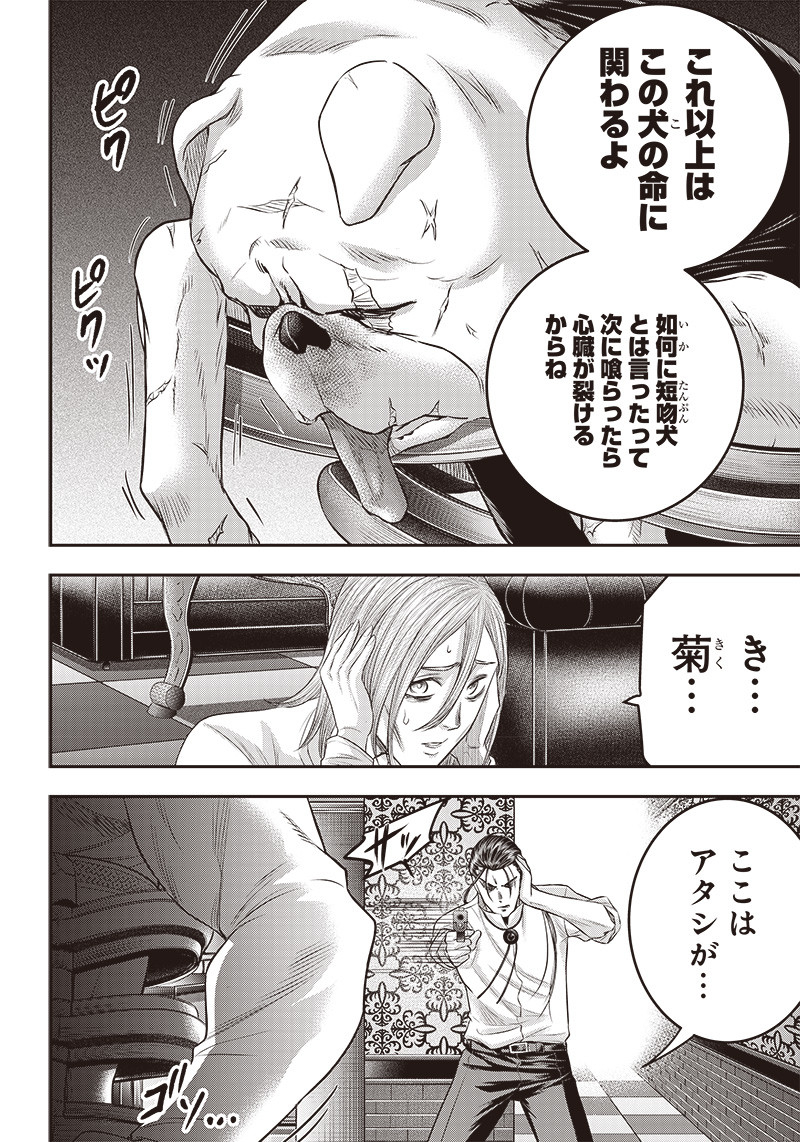 DINER (KAWAI Takanori) - Chapter 177 - Page 4