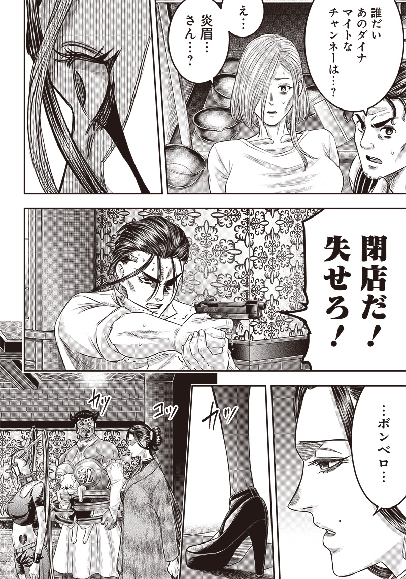 DINER (KAWAI Takanori) - Chapter 178 - Page 12
