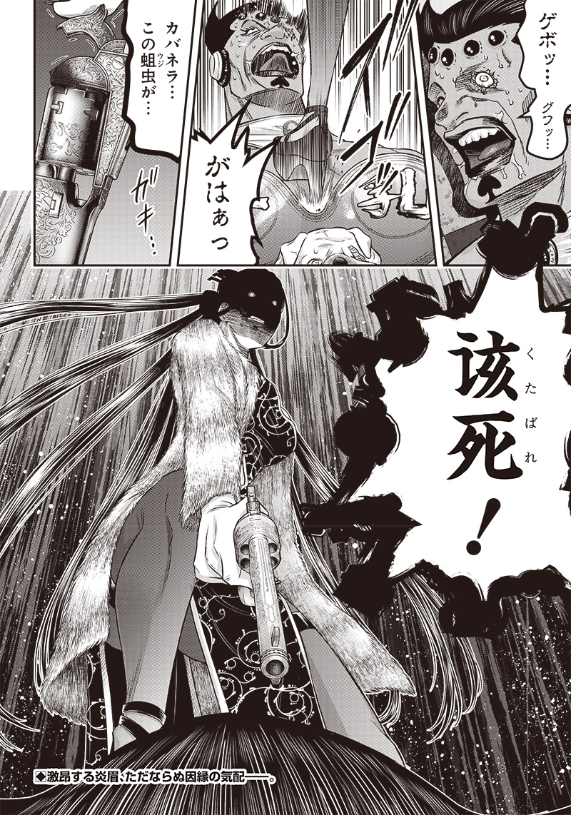 DINER (KAWAI Takanori) - Chapter 178 - Page 20