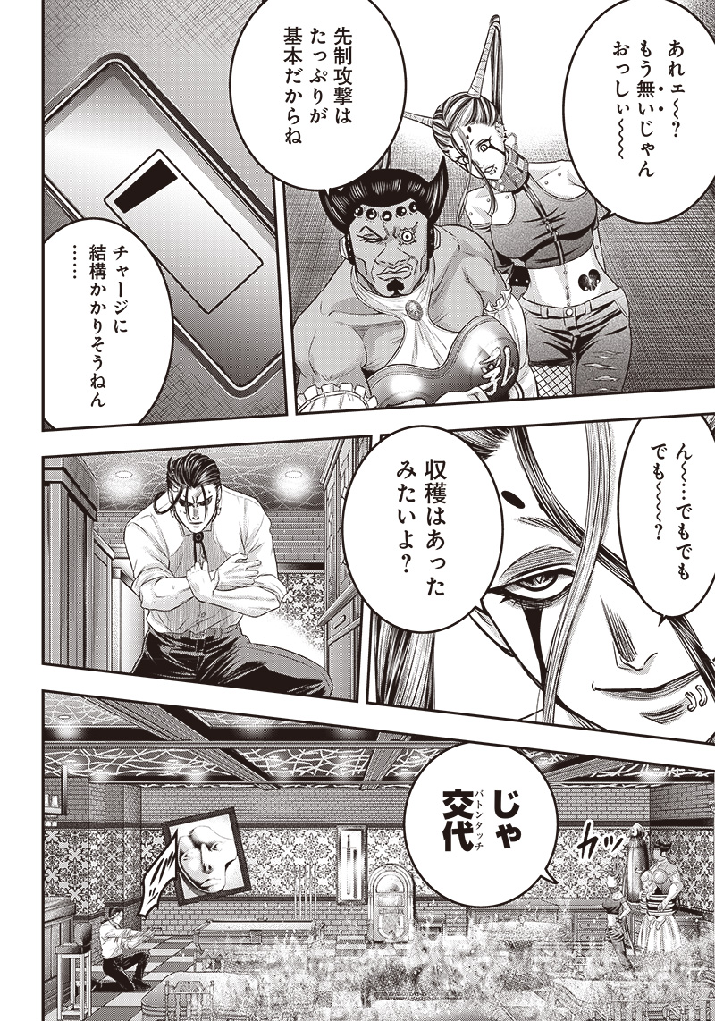 DINER (KAWAI Takanori) - Chapter 178 - Page 8