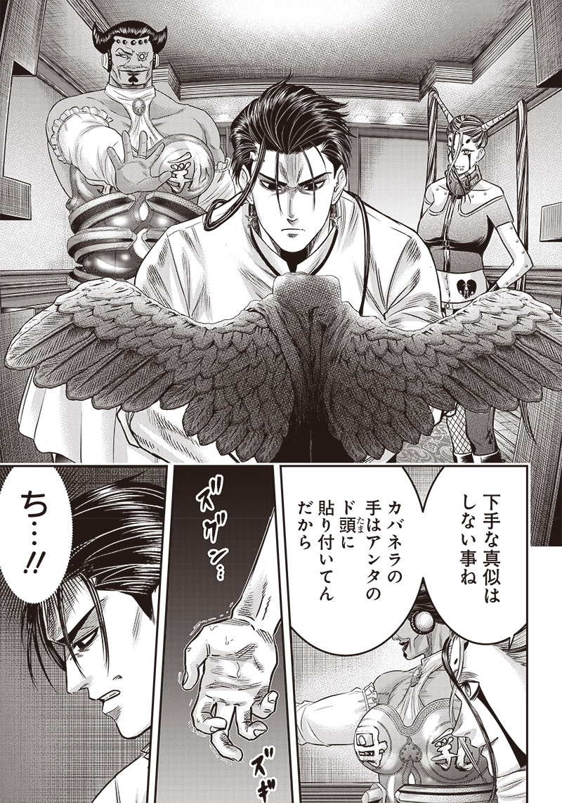 DINER (KAWAI Takanori) - Chapter 179 - Page 11