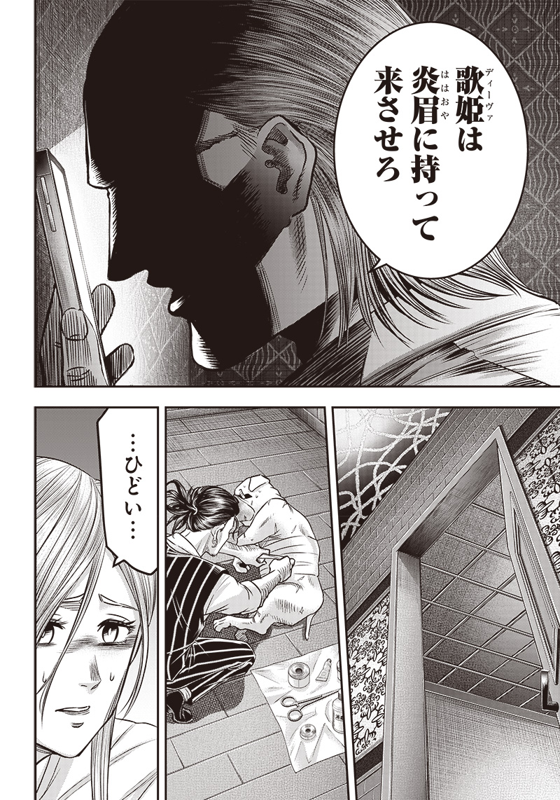 DINER (KAWAI Takanori) - Chapter 179 - Page 14