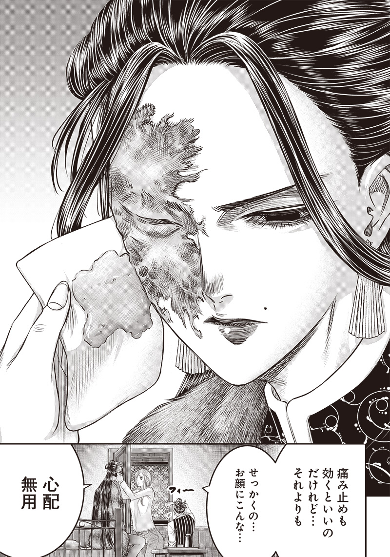 DINER (KAWAI Takanori) - Chapter 179 - Page 15